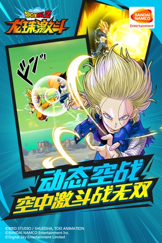 龙珠激斗图3