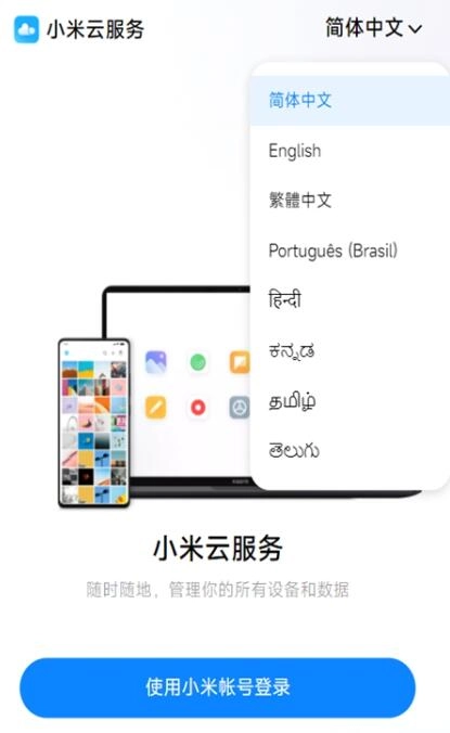 小米云服务免费扩容版