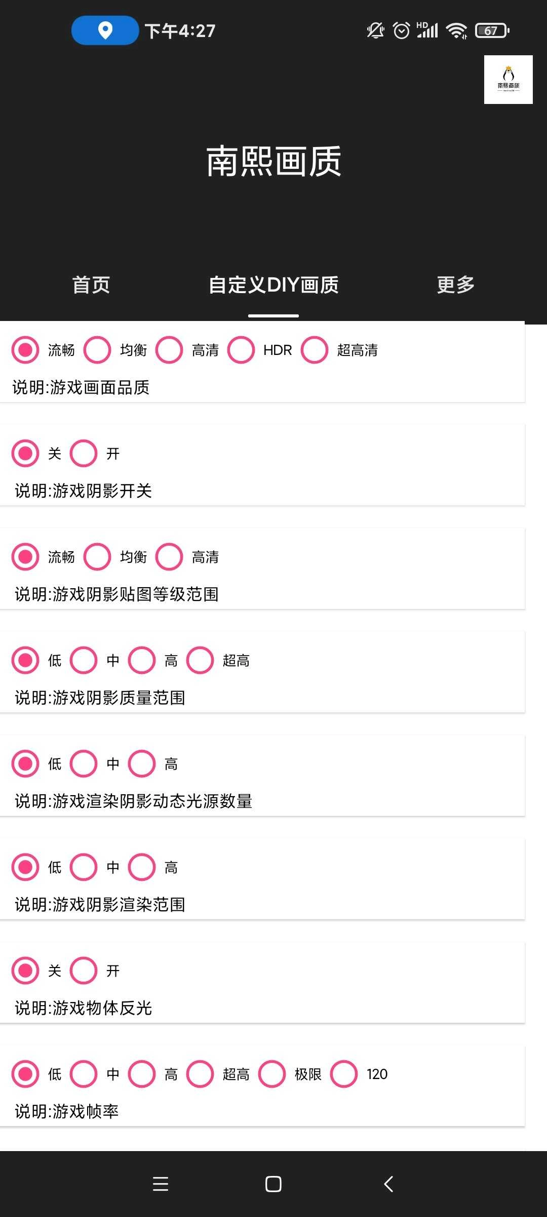 南熙畫(huà)質(zhì)助手120幀版截圖1