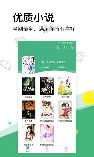 掌上小说红色版