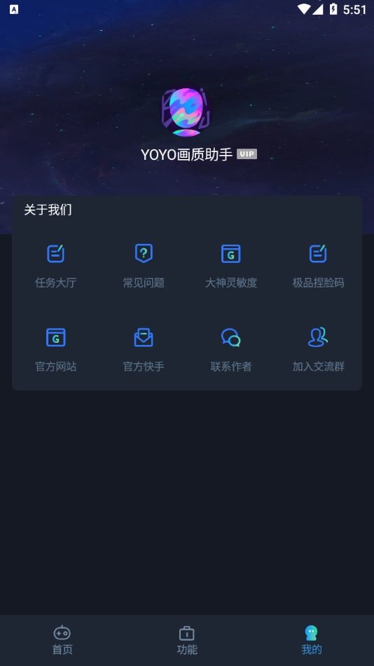 YOYO画质助手美化包版截图2