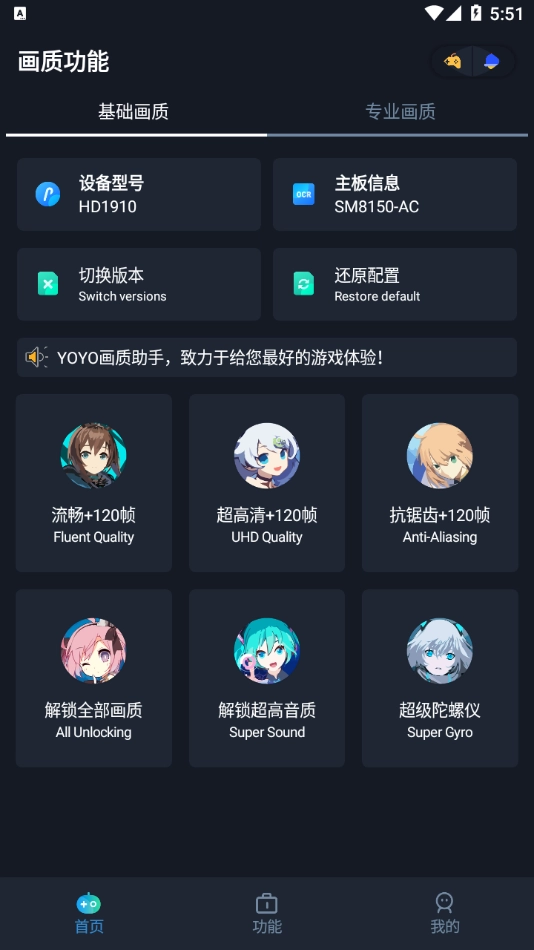 YOYO画质助手美化包版截图0