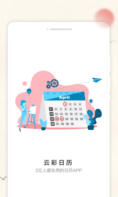 云彩日历图4
