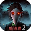 恐怖躲猫猫2新春版 V2.1.5