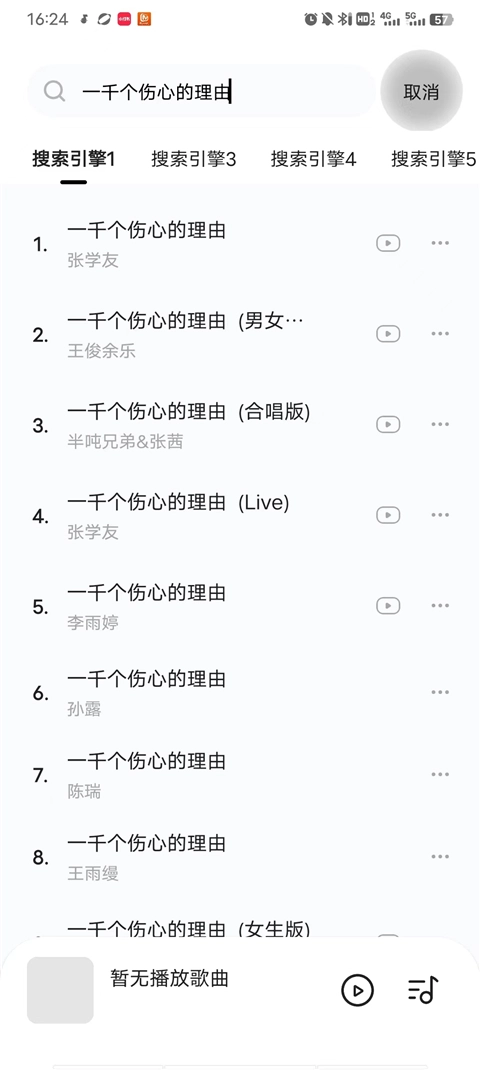 音乐时刻图4