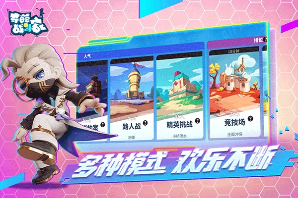 奇葩战斗家截图4