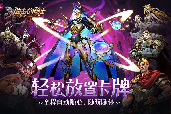 進(jìn)擊的騎士截圖4