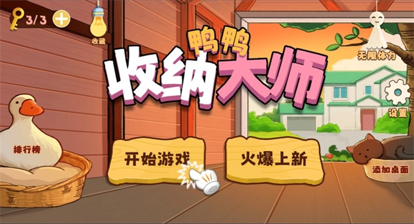 鸭鸭收纳大师(1)