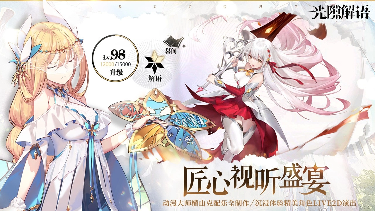 光隙解语首岁参辰版(4)