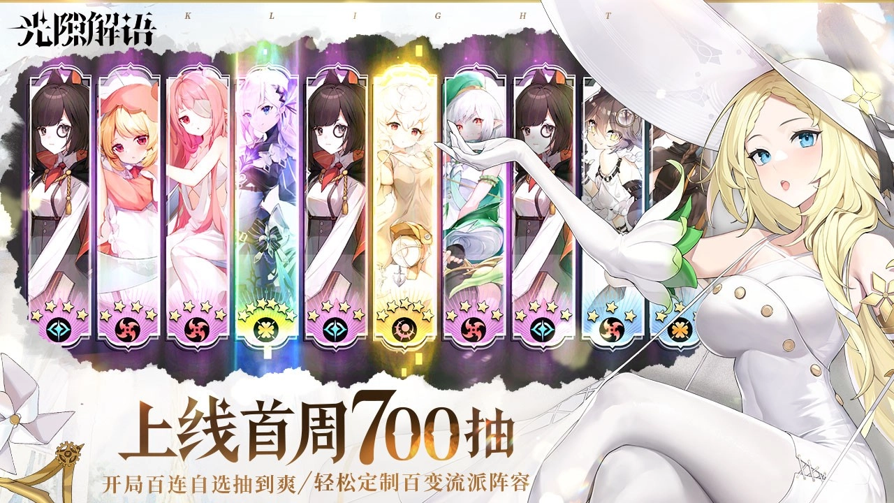 光隙解语首岁参辰版(5)