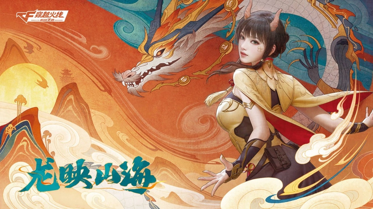 穿越火线枪战王者龙映山海版(1)