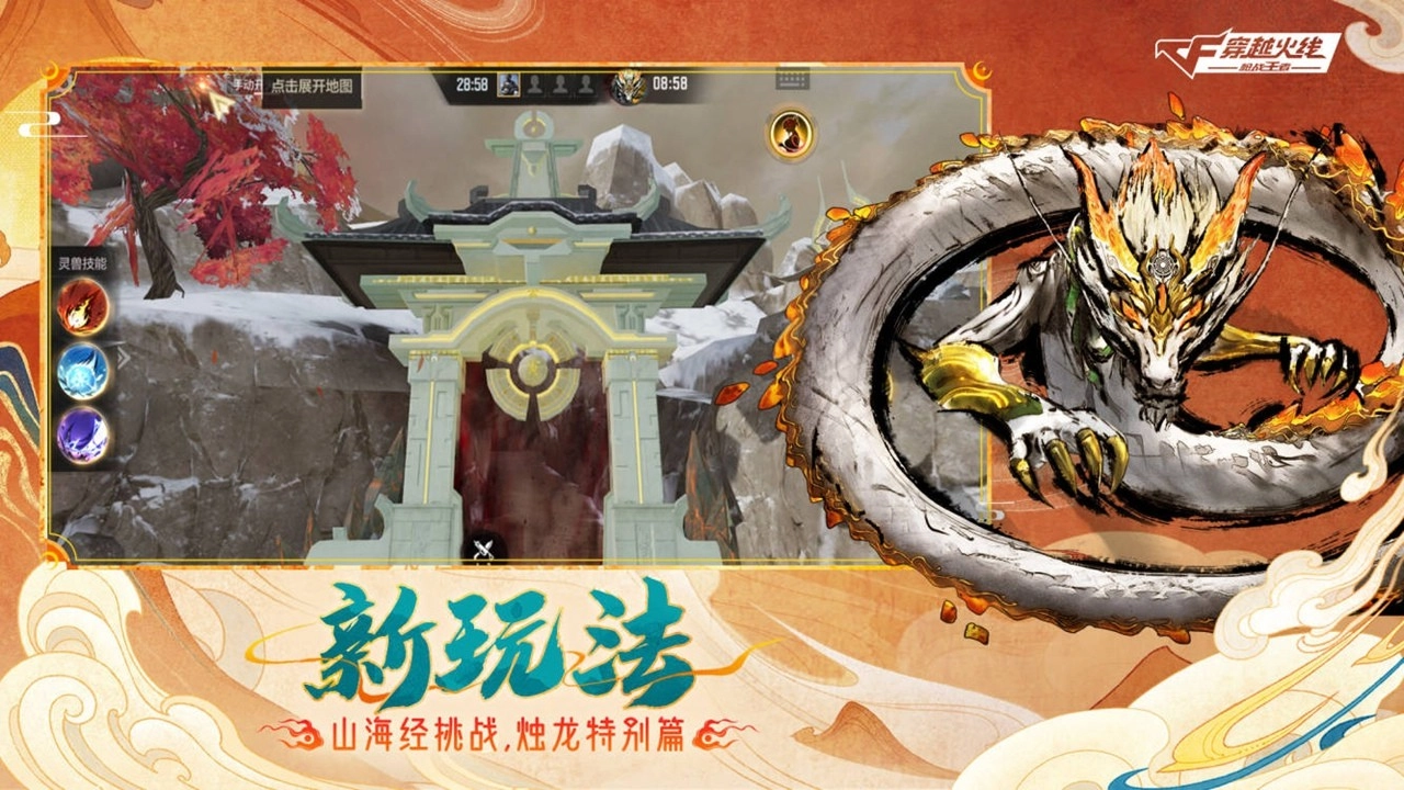 穿越火线枪战王者龙映山海版(3)