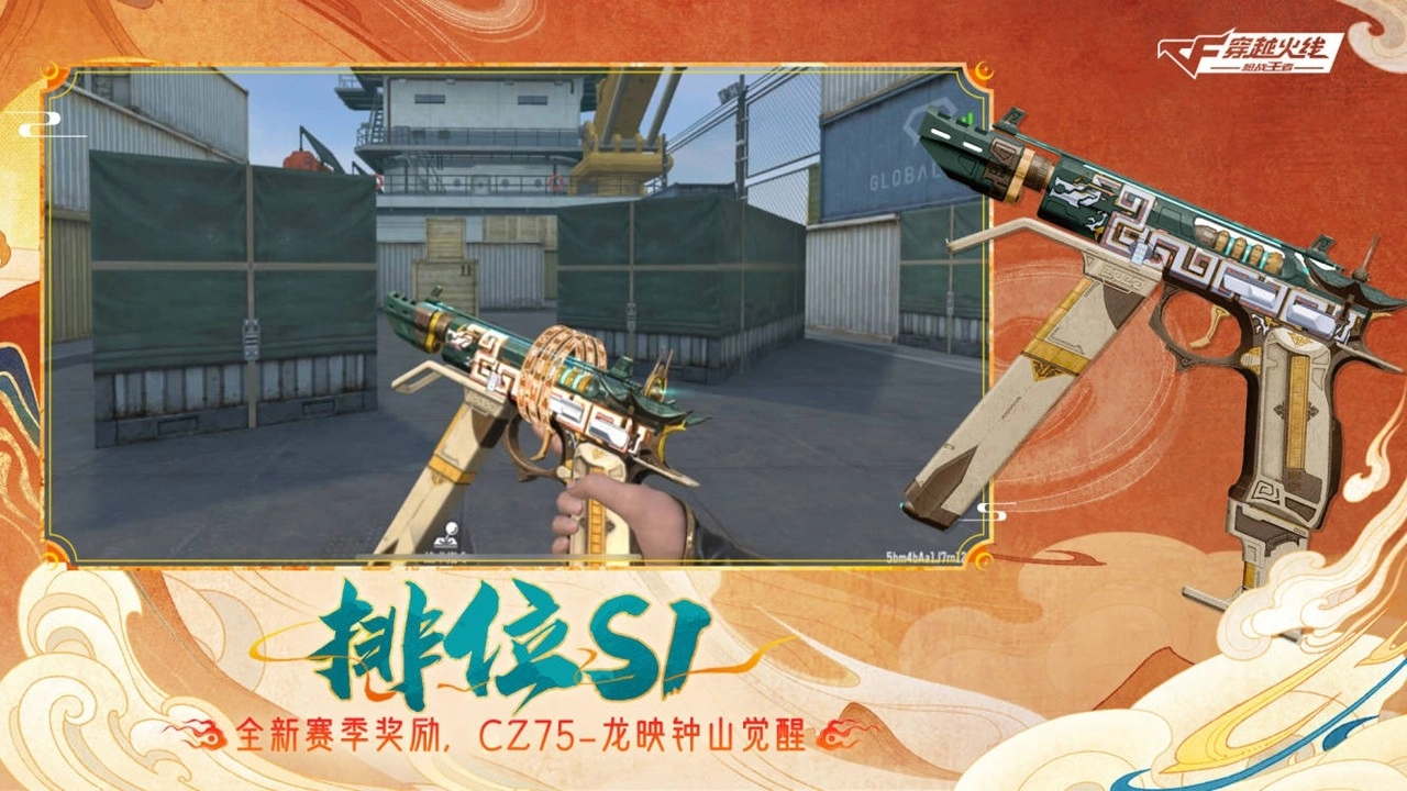 穿越火线枪战王者龙映山海版(4)