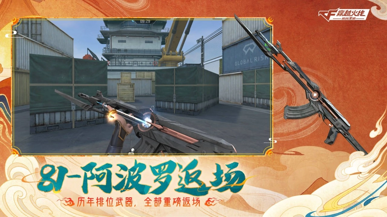 穿越火线枪战王者龙映山海版(2)