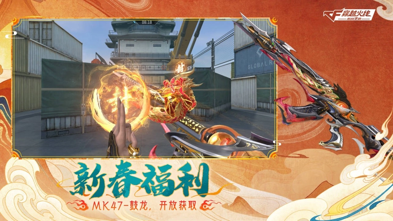 穿越火线枪战王者龙映山海版(5)