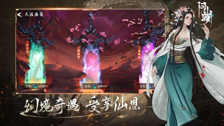 问山海无广告版图2