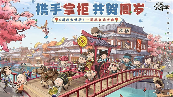 叫我大掌柜(5)