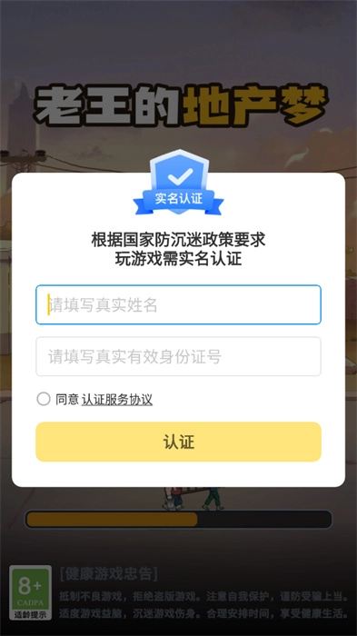 老王的地产梦截图0