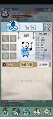 来躺平修仙啊图3
