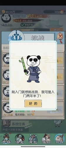 来躺平修仙啊图5