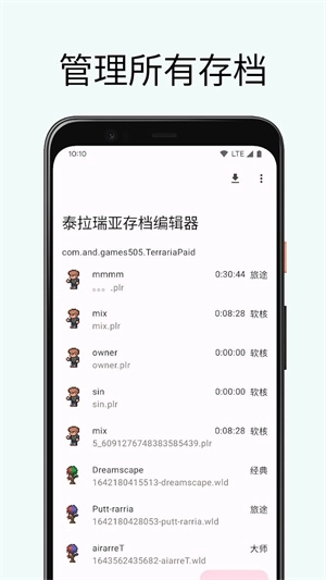 泰拉瑞亚存档编辑器版图2