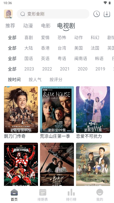 南坊追剧电视版图4