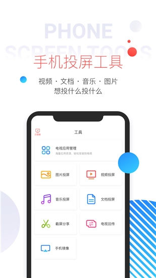 多屏互动手机版1