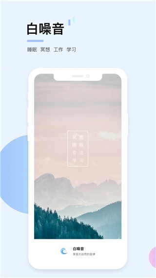 白噪音催眠曲图1