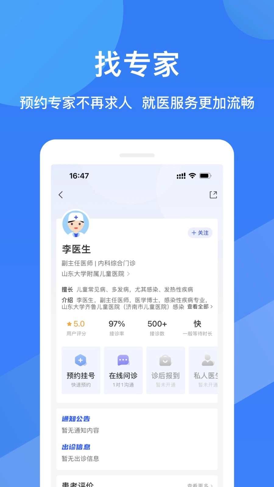 福棠儿医手机版图1
