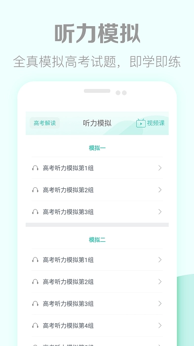 高考英语听力安卓版图2