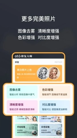 黑白照片修复大师OTO图2