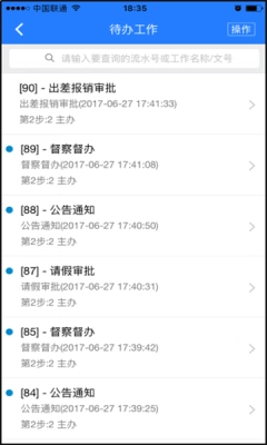 河师大oa教务管理系统官方最新版