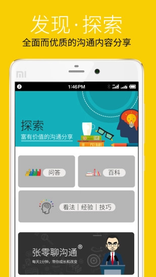 高情商沟通手机版图2
