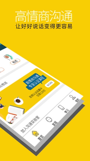 高情商沟通手机版图3