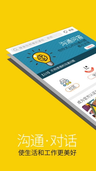高情商沟通手机版图1