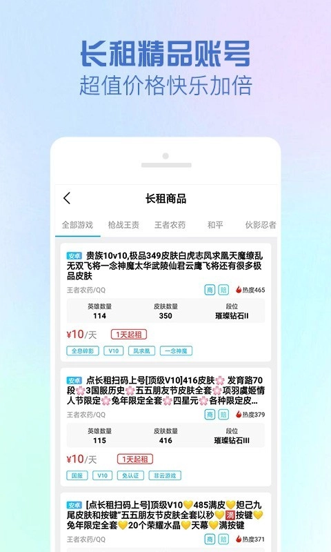 gg租号平台通用版