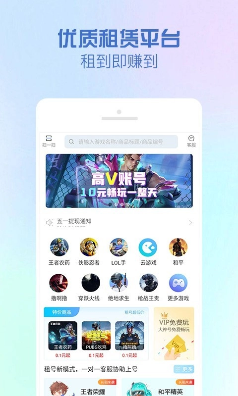 gg租号平台通用版