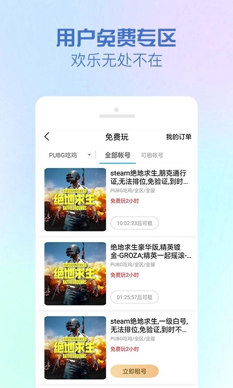 gg租号平台通用版