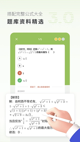 高中数学本免费版