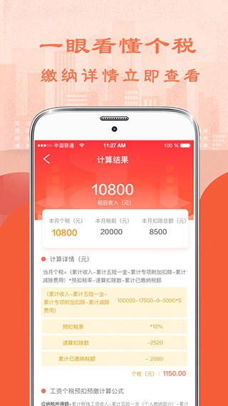 个人所得税计算器2026最新版图2