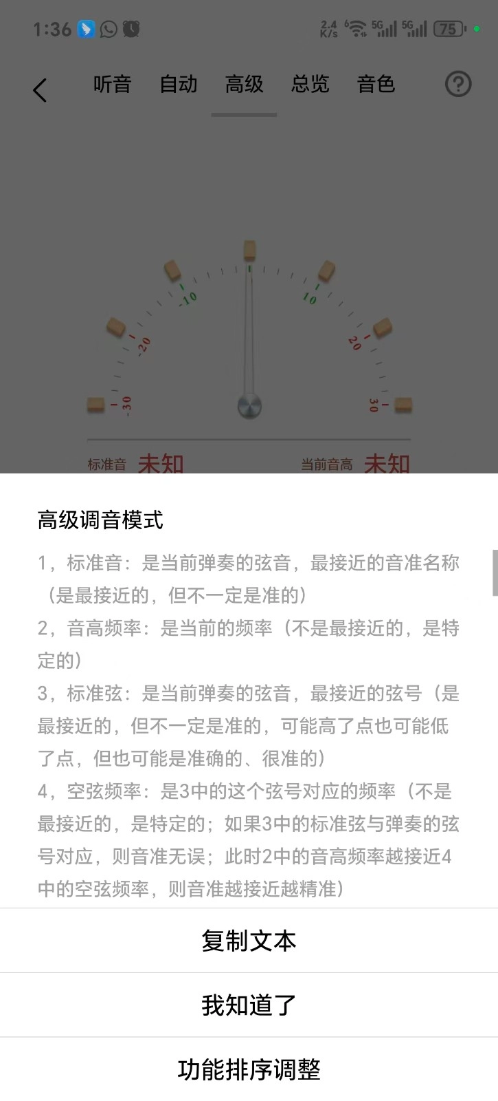 古琴调音器免费版图2