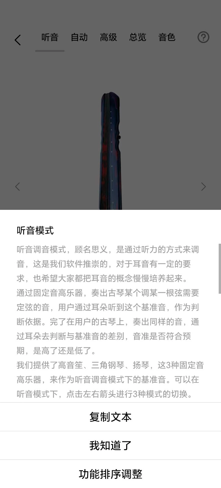 古琴调音器免费版图3