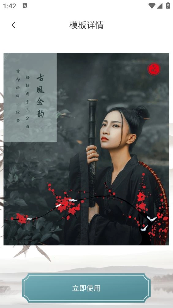 古装相机免费版