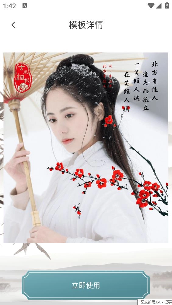 古装相机免费版