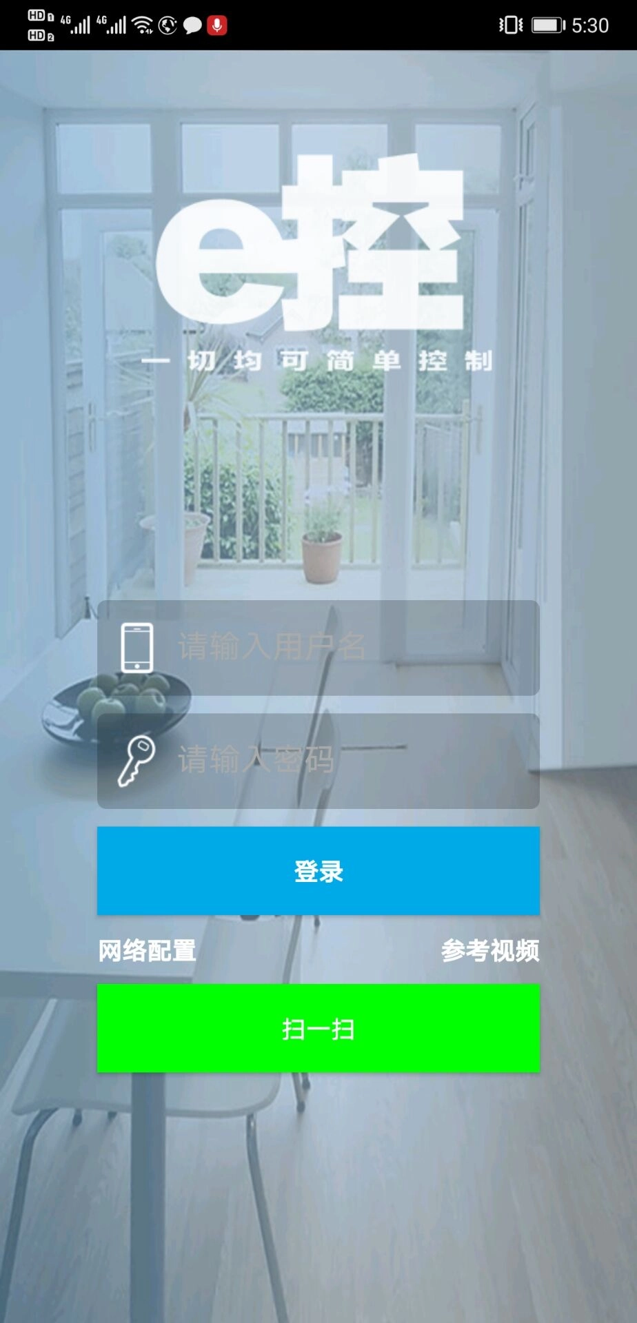 e控智慧管家安卓版