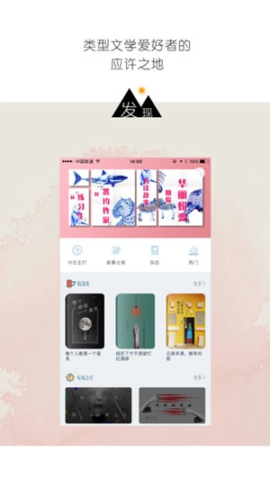 有读故事免费版