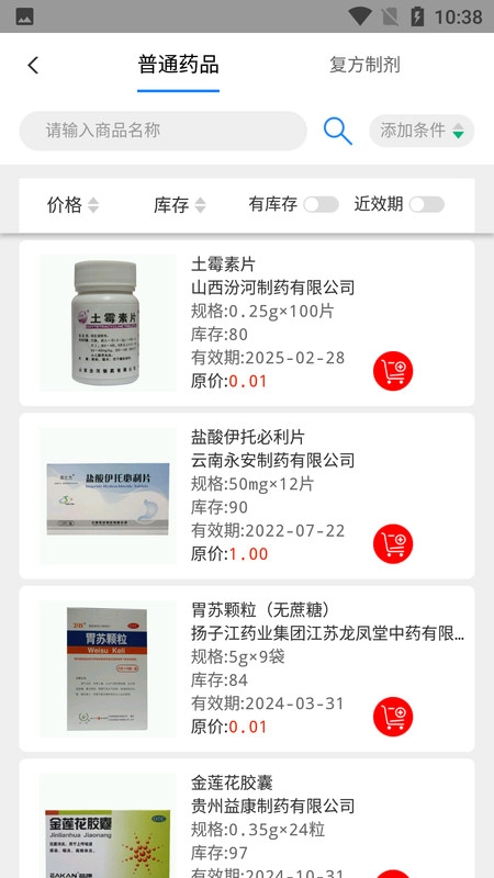 好药经理安卓官方版