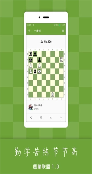 国象联盟手机版图2