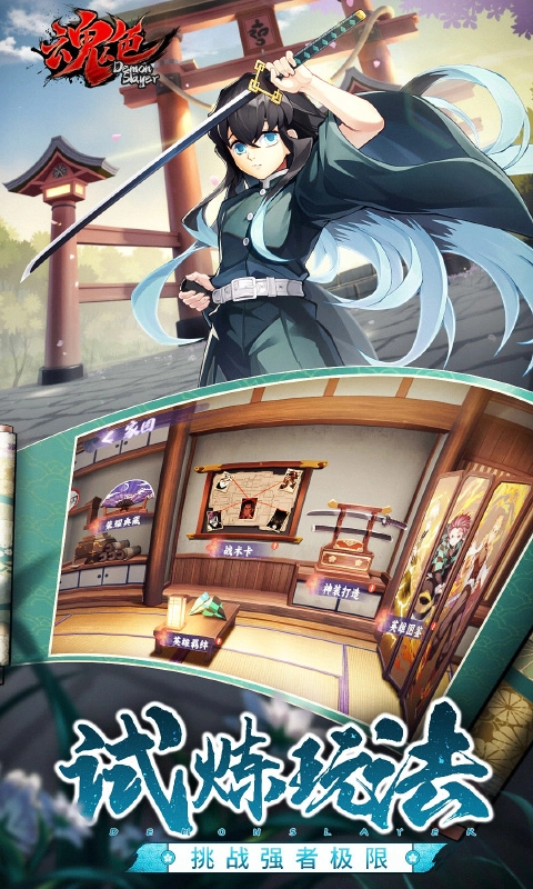 魂色决战无限城截图2