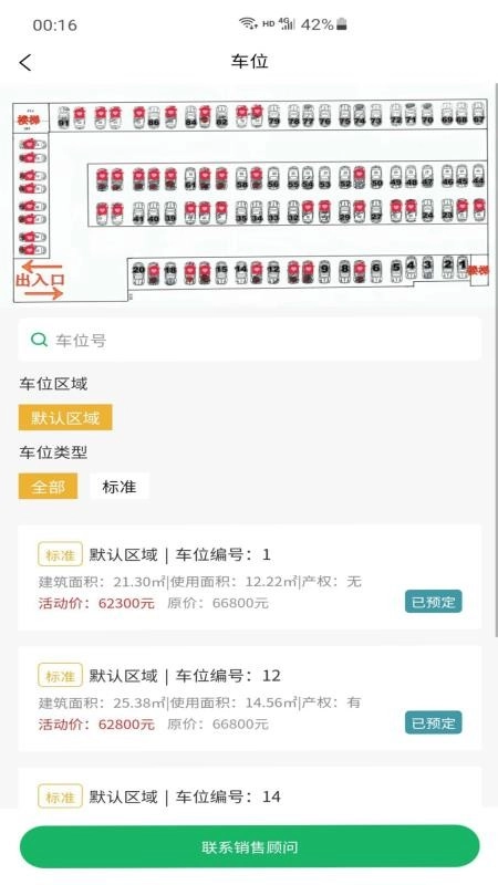 易安得车位截图0